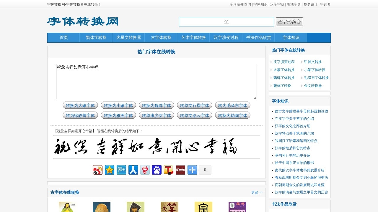字体转换网