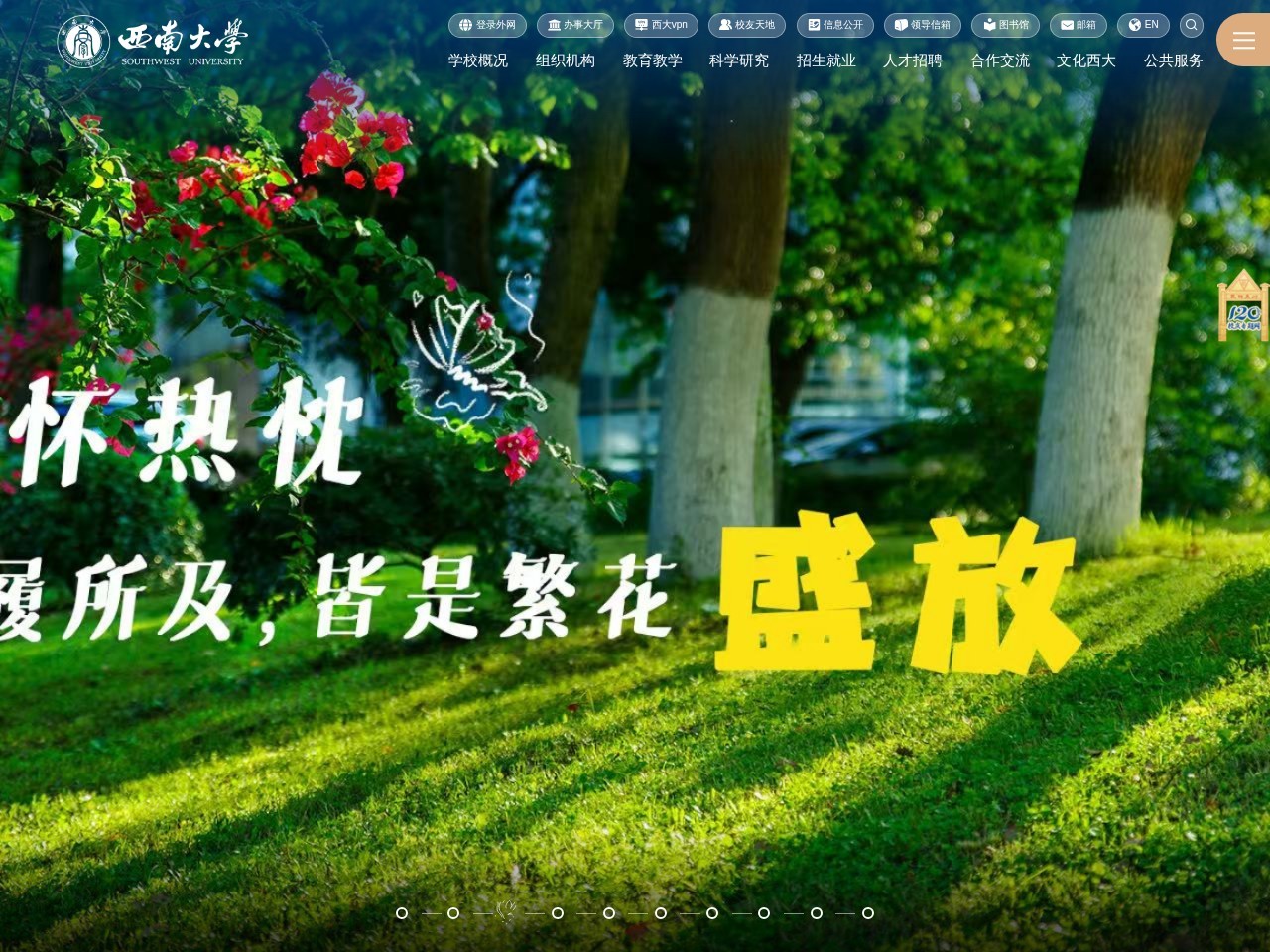 西南大学