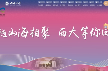 西南大学