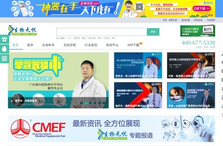生物无忧