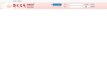 邵武在线