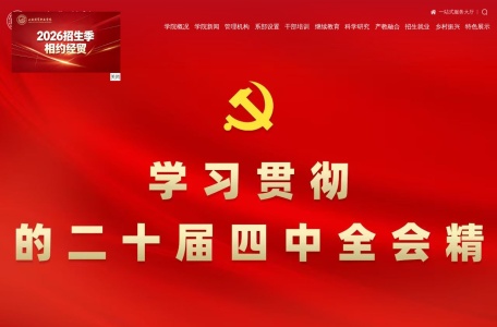 山西经贸职业学院