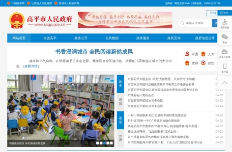 高平市人民政府门户网站