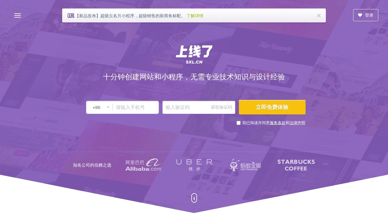 上线了