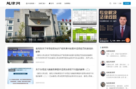 越律网