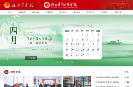 陕西青年职业学院