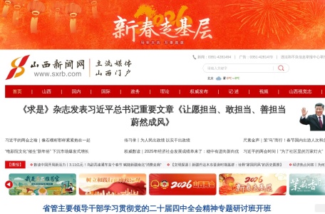 山西新闻网