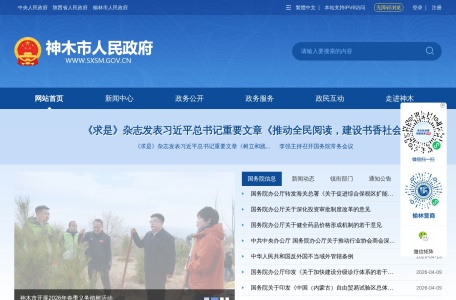 神木市人民政府