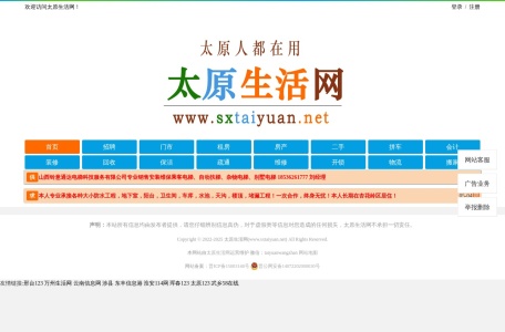 太原生活网