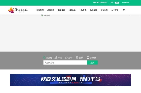 陕西旅游网
