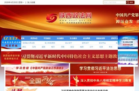 陕西政法网