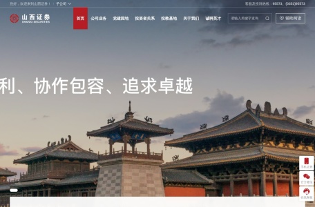 山西证券