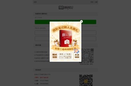 摄影笔记 每天一条摄影新知