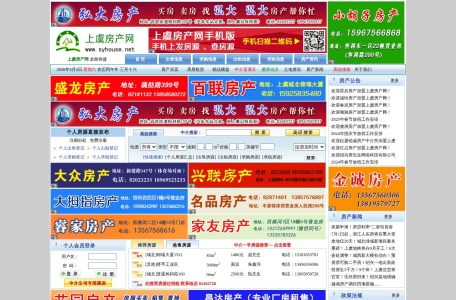 上虞房产网