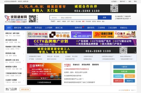 沈阳建材网