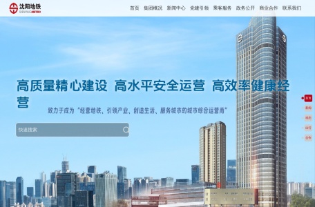 沈阳地铁官方网站