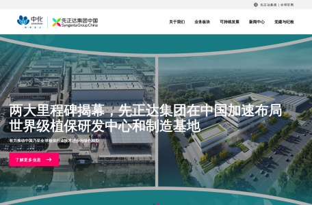 先正达集团中国