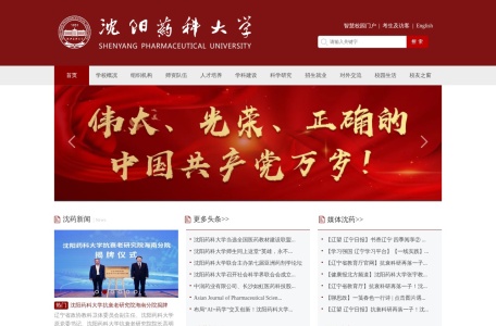 沈阳药科大学
