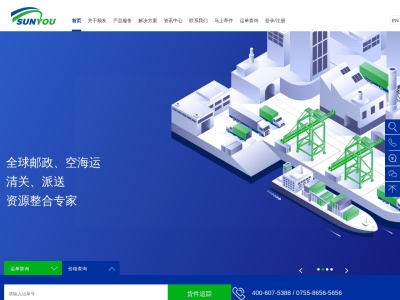 顺友物流