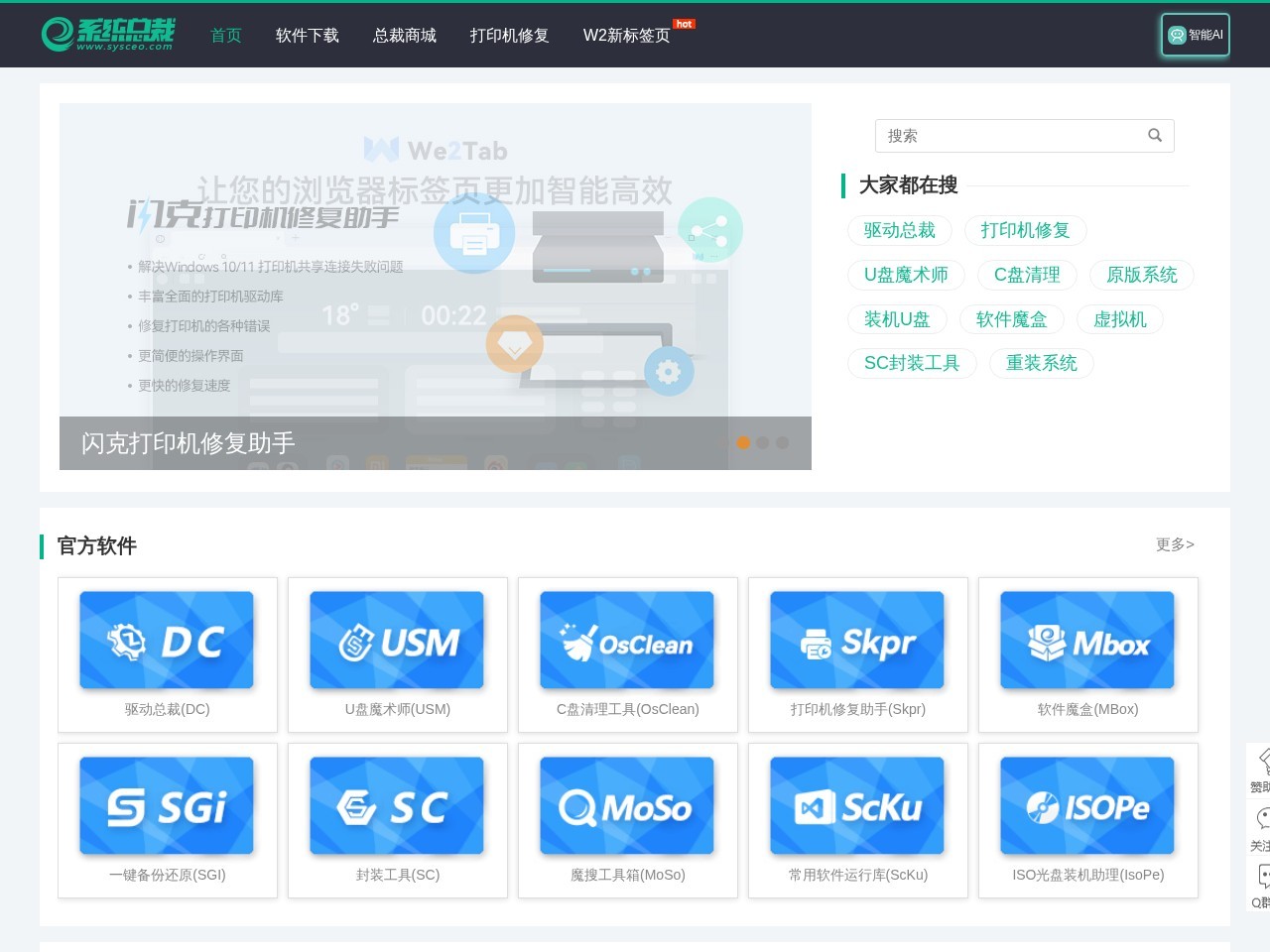 驱动总裁