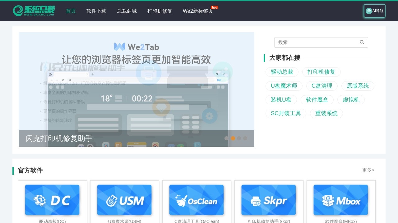驱动总裁