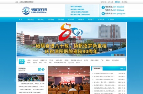 江苏省泗阳县人民医院
