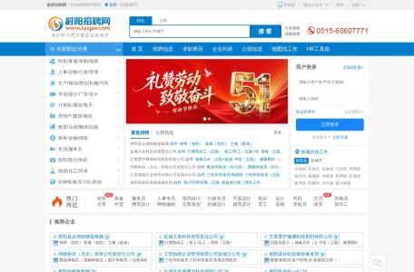 射阳人才网