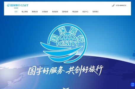 深圳国际旅行社