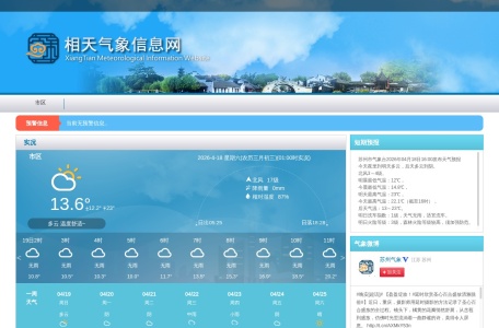 相天气象信息网