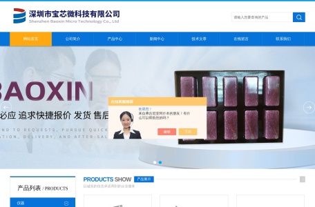 深圳市宝芯微科技有限公司 – 工业电子连接器与传感器供应链服务商