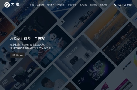 方维网络 – 深圳网站建设与小程序定制开发服务商