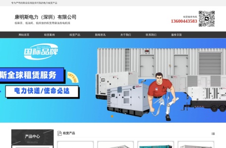 康明斯电力（深圳）有限公司 – 专业柴油发电机组租赁服务商