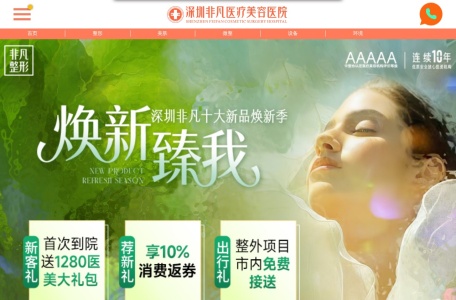 深圳非凡医疗美容医院