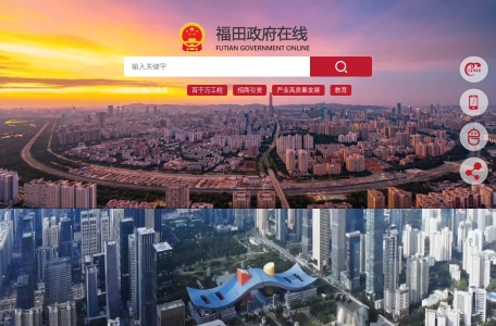 福田政府在线