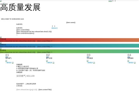 深圳市燃气集团股份有限公司官网