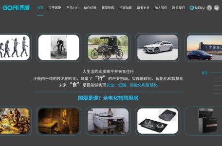 深圳国爱全电化智慧科技有限公司 – 全电智慧厨房整体解决方案提供商