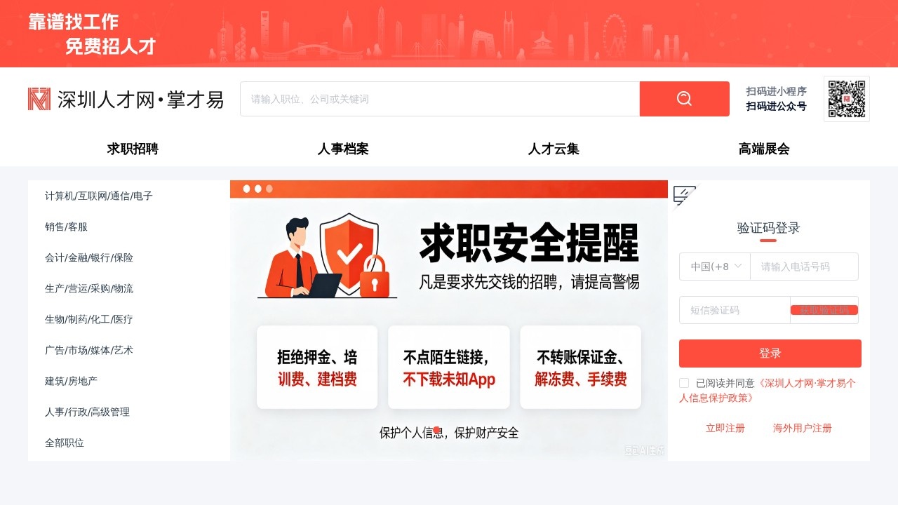 深圳人才网