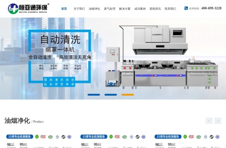 恒亚通油烟净化器