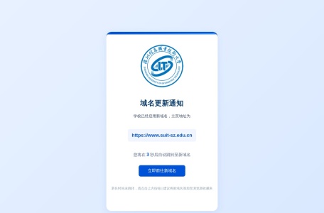 深圳信息职业技术学院