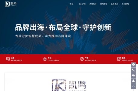 凯鸣知识产权_为全球跨境卖家提供综合的商标、专利、版权等服务