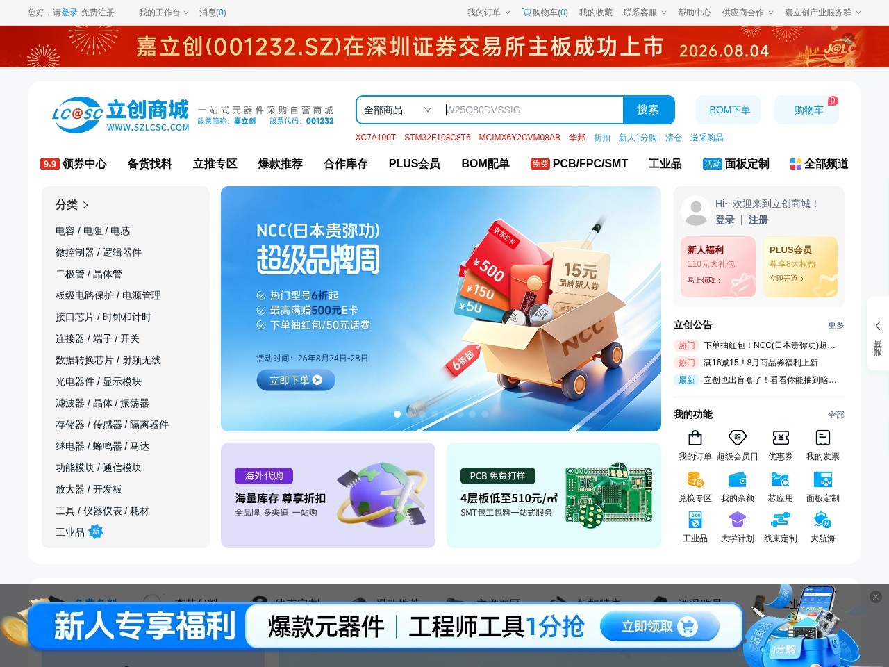 立创商城