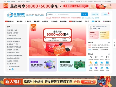 立创商城