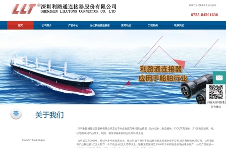 分线盒_M8连接器_M12连接器_LLT连接器_高压互锁连接器-深圳市利路通电子科技有限公司