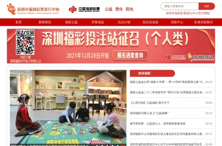 深圳市福利彩票发行中心