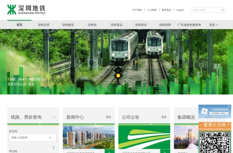 深圳地铁