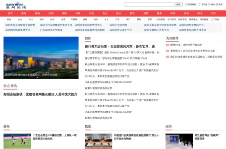 深圳热线