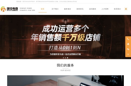 瑞钰电商_瑞钰电商作为一家专注于跨境电商贸易和电商运营的公司，在实践中积累了丰富的专业知识和运营经验。以亚马逊平台为中心，致力于为中小企业打造全新的销售渠道，并提供一站式的电商运营解决方案