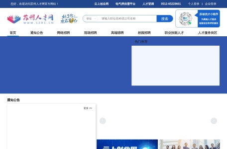 苏州人才网