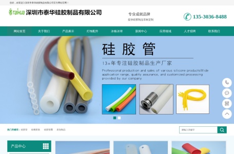 深圳市泰华硅胶制品有限公司官方网站