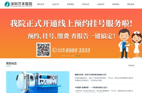 深圳万丰医院
